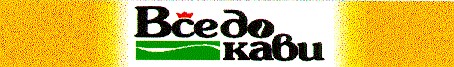 все до кави