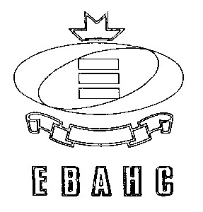еванс ebahc