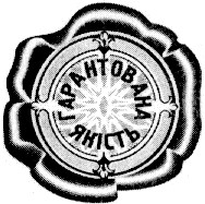 гарантована якість