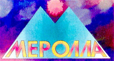 меролла