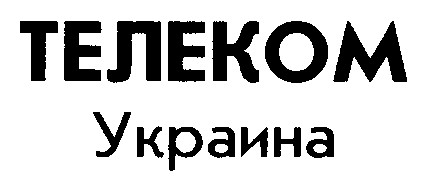 телеком украина