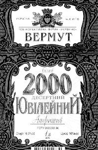 2000 ювілейний