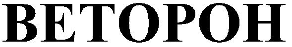 betoroh