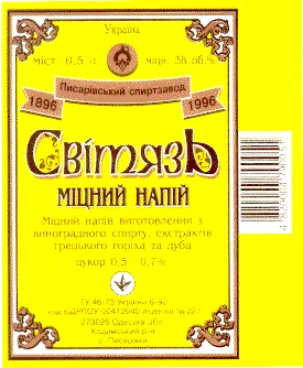 світязь