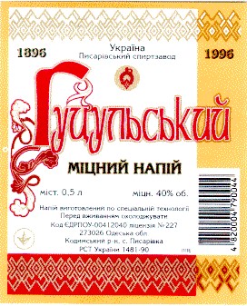 гуцульський