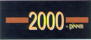 2000 річчя
