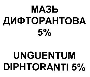 дифторантова