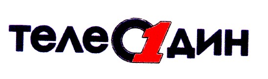 телеодин 1