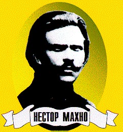 нестор махно hectop maxho