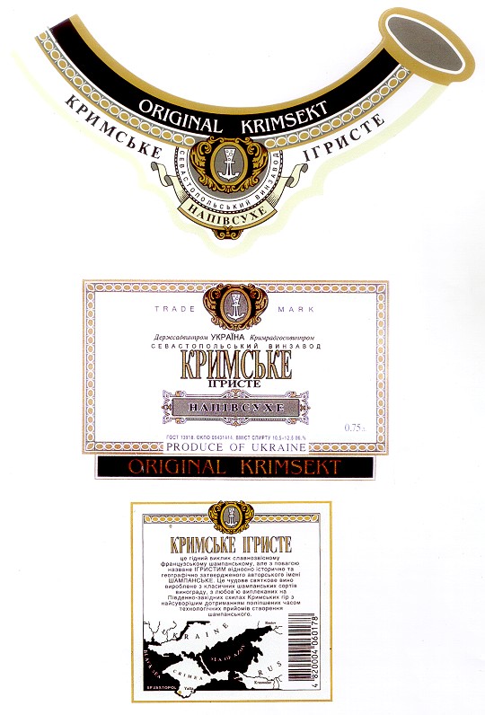 кримське ігристе напівсухе