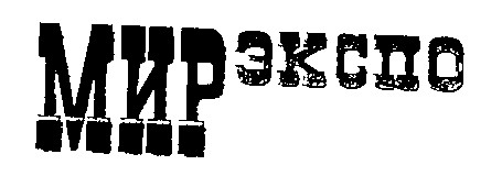 мир экспо мирэкспо