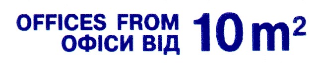 offices from 10 m офіси від