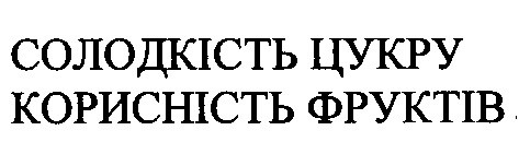 корисність фруктів