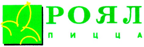 роял пицца