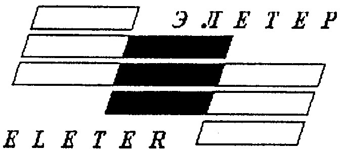 eleter