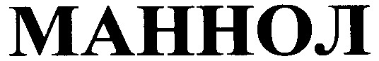 маннол