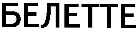 белетте