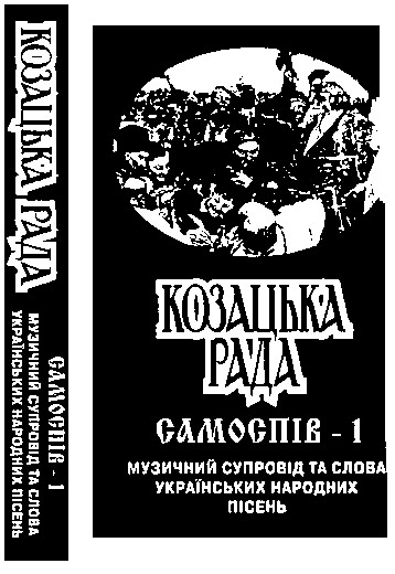 козацька рада