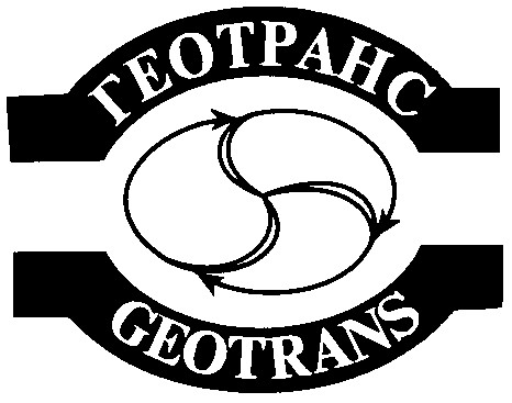 геотранс geotrans
