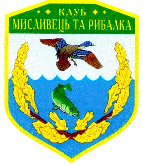 клуб мисливець та рибалка