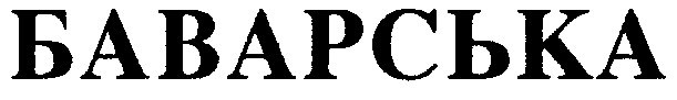 баварська