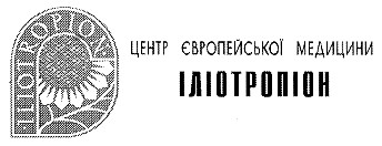 іліотропіон iliotropion