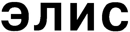 элис