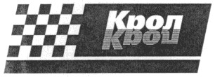 крол