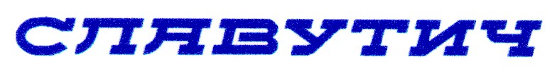 славутич