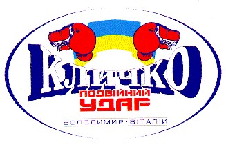кличко подвійний удар