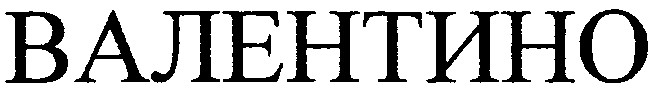 валентино