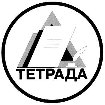 тетрада