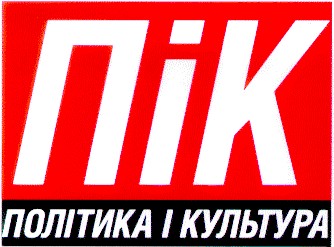 політика культура пік