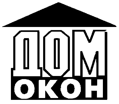 домокон дом окон