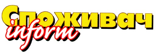 inform споживач