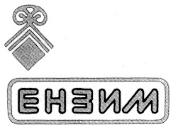 ензим