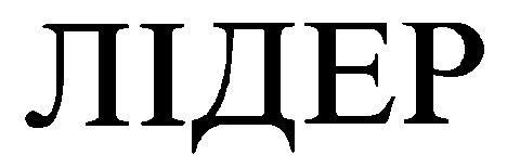 лідер