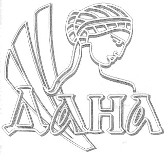 дана