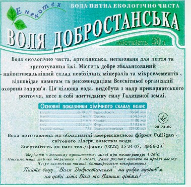 воля добростанська енекотех