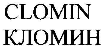 кломин clomin