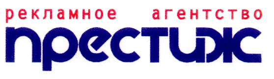 престиж