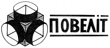 повеліт