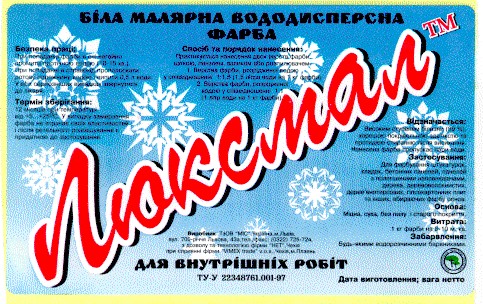 люксмал