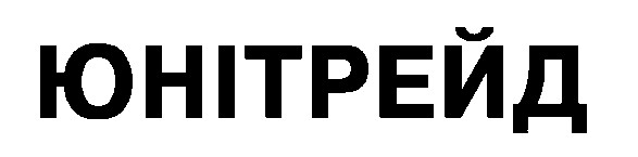 юнітрейд