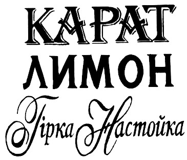 карат лимон