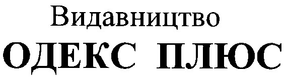 одекс плюс