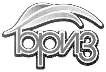 бриз