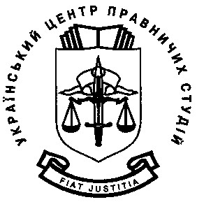 український центр правничих студій fiat justitia