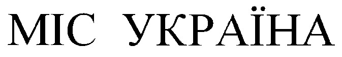 міс україна