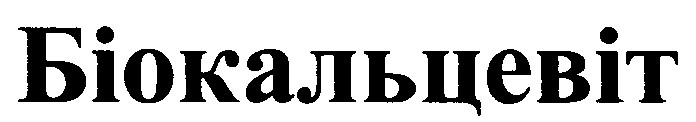 біокальцевіт